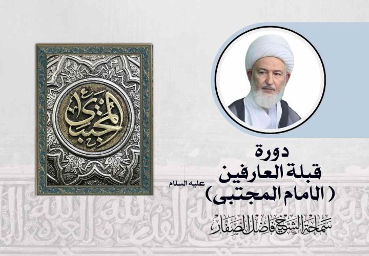 دورة قبلة العارفين